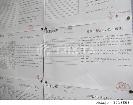 病院ではみなさまからのご要望をいただいています 病院ではみなさまからのご要望をいただいています 5218863