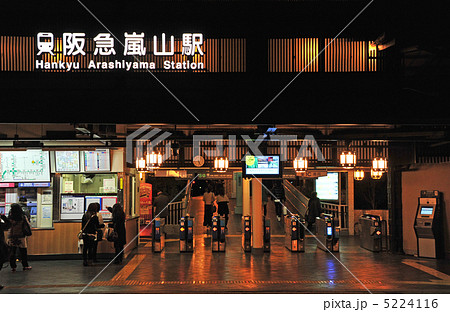 阪急嵐山駅 阪急嵐山駅 5224116