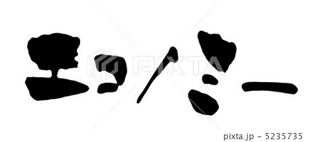 エコノミー 5235735