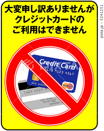クレジットカード使用不可-2 5241251