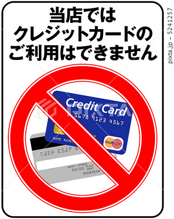 クレジットカード使用不可-8 5241257