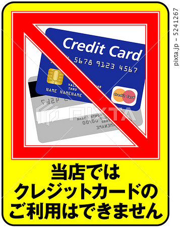 クレジットカード使用不可-18 クレジットカード使用不可-18 5241267