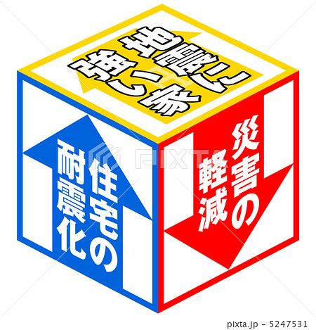 強い家(キューブ)-5 5247531