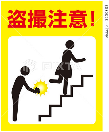 盗撮注意-10 盗撮注意-10 5250303