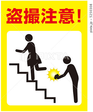 盗撮注意-15 5250308