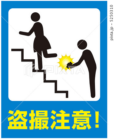 盗撮注意-17 5250310