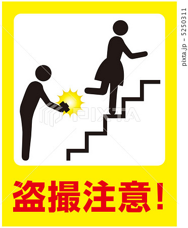 盗撮注意-18 盗撮注意-18 5250311