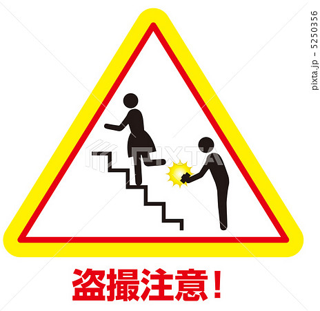 盗撮注意-25 5250356
