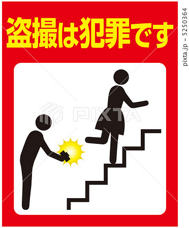盗撮注意-32 5250364