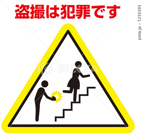 盗撮注意-50 盗撮注意-50 5250393