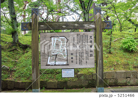 久保田城 5251466