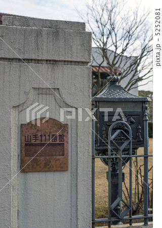 山手111番館 山手111番館 5252081