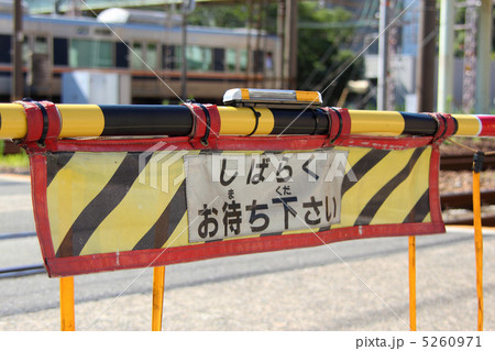 遮断機 遮断機 5260971