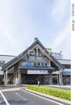 出雲市駅 5264160