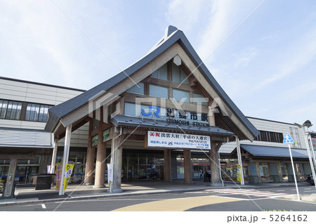 出雲市駅 5264162