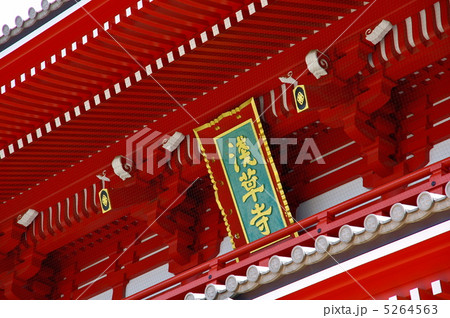 浅草寺宝蔵門 浅草寺宝蔵門 5264563