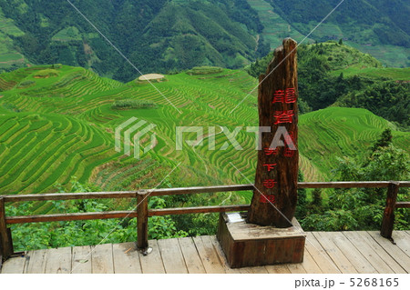 龍脊梯田（中国広西チワン族自治区－龍勝） 5268165
