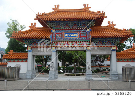 徐福公園の楼門(和歌山県新宮市) 徐福公園の楼門(和歌山県新宮市) 5268226