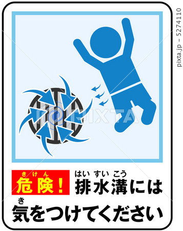 プール(排水)注意-6 5274110