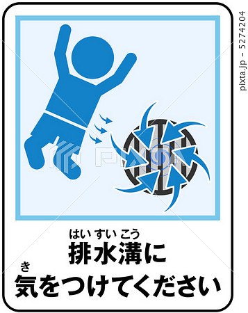 プール(排水)注意-26 5274204