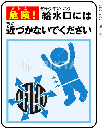 プール(給水)注意-39 5274250
