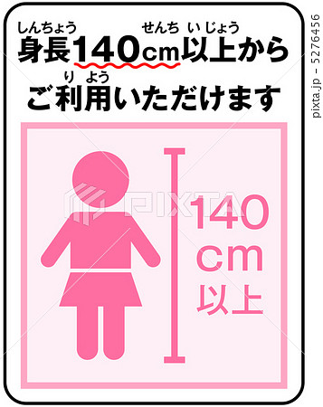 身長制限(女の子)-9 5276456