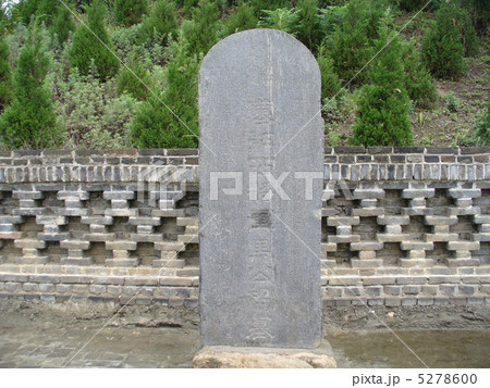 陝西省勉県　馬超墓 5278600