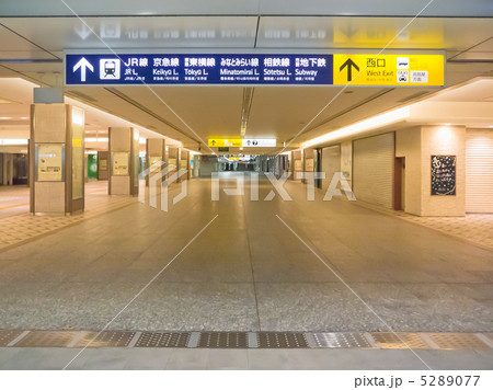 横浜駅のコンコース 5289077