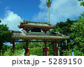琉球の門 5289150