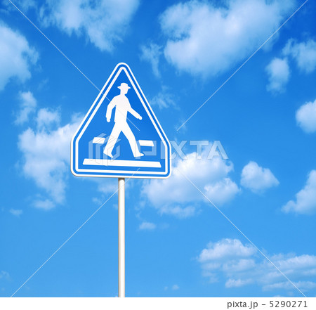 青空の下の道路標識/横断歩道 青空の下の道路標識/横断歩道 5290271
