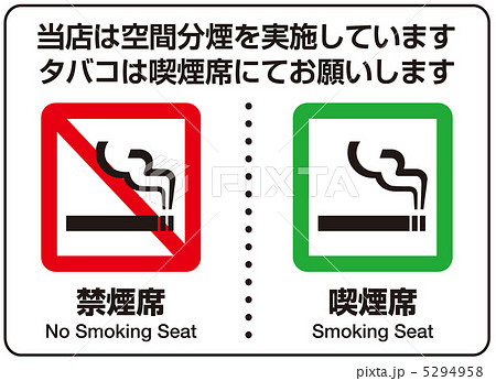 分煙室-5 5294958