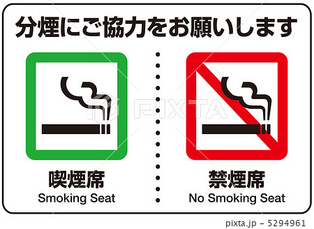 分煙室-8 分煙室-8 5294961