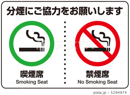 分煙室-21 5294974