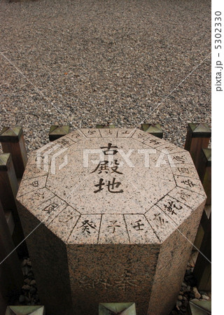 方位石(猿田彦神社/三重県伊勢市宇治蒲田) 方位石(猿田彦神社/三重県伊勢市宇治蒲田) 5302330