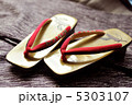 下駄 5303107