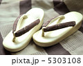 草履 5303108