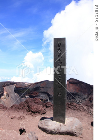 富士山山頂 富士山山頂 5312823