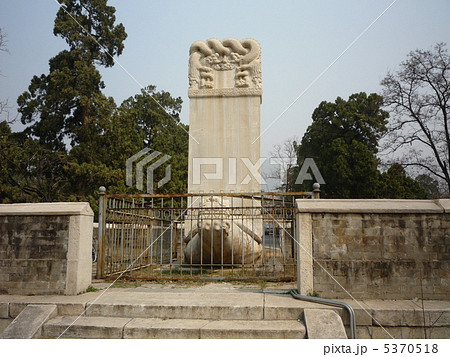 北京 世界文化遺産 明十三陵 慶陵 北京 世界文化遺産 明十三陵 慶陵 5370518