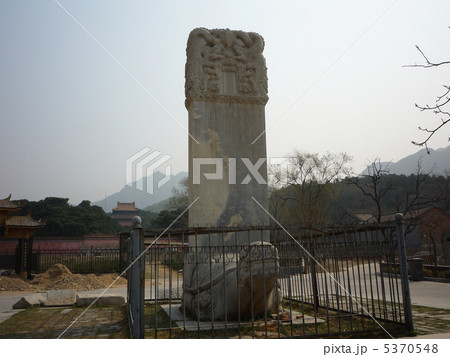 北京　世界文化遺産　明十三陵　景陵 5370548