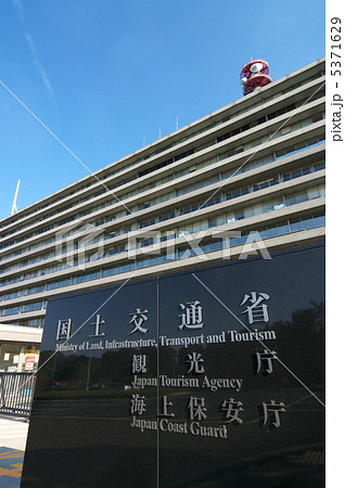 国土交通省 5371629