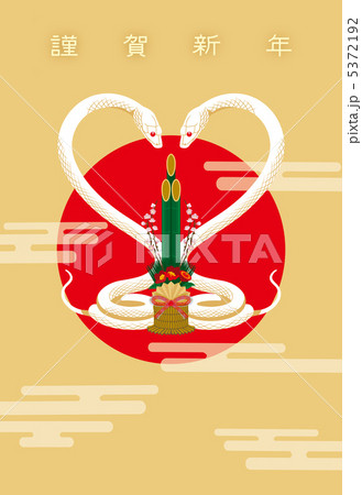 双蛇 年賀状 双蛇 年賀状 5372192