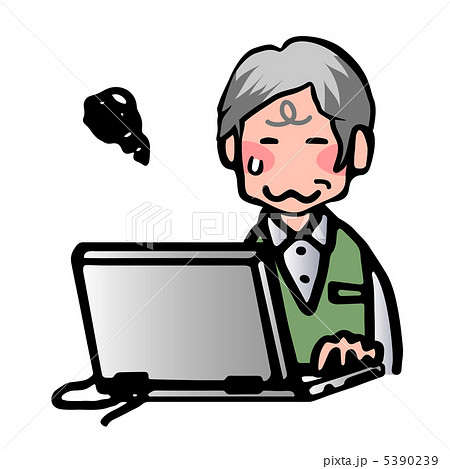 PCシニア、うーむ 5390239