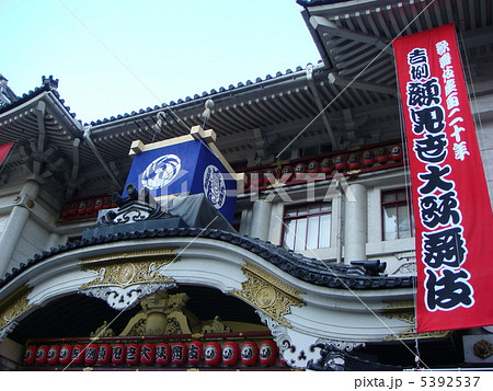 建替え前の歌舞伎座 5392537