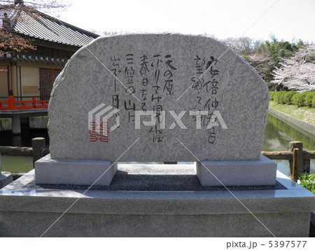 安部文殊院　石碑 5397577