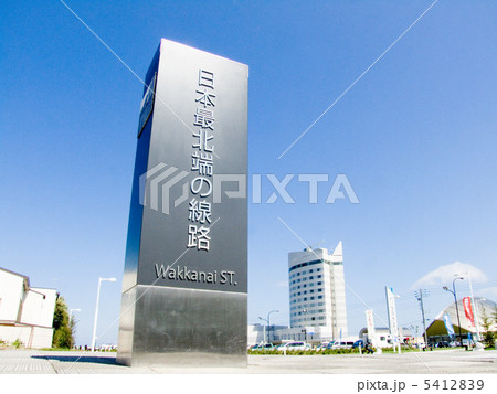 日本最北端の線路 5412839