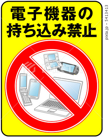 電子機器禁止-4 電子機器禁止-4 5413413