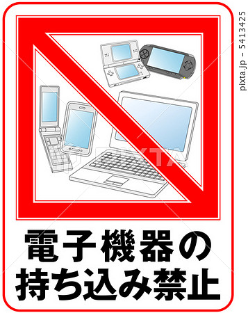 電子機器禁止-16 5413425