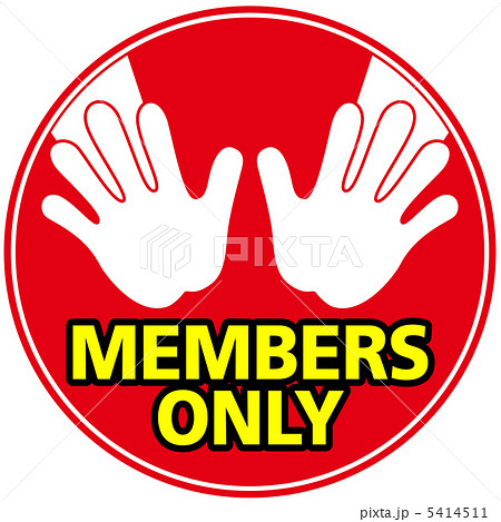 会員限定-1 会員限定-1 5414511