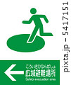 広域避難場所へのサイン 5417151