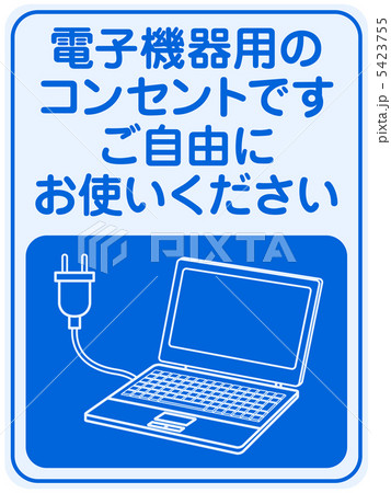 PC用コンセント-1 PC用コンセント-1 5423755
